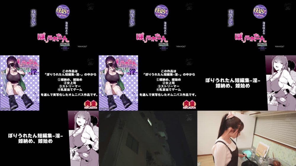 +++ [FHD] NIMA-067 SNSフォロワー69.8万人！超人気同人作家・ぽりうれたんと夢のコラボ！ 実写版！！ ぽりうれたん短編集-淫- 海老咲あお