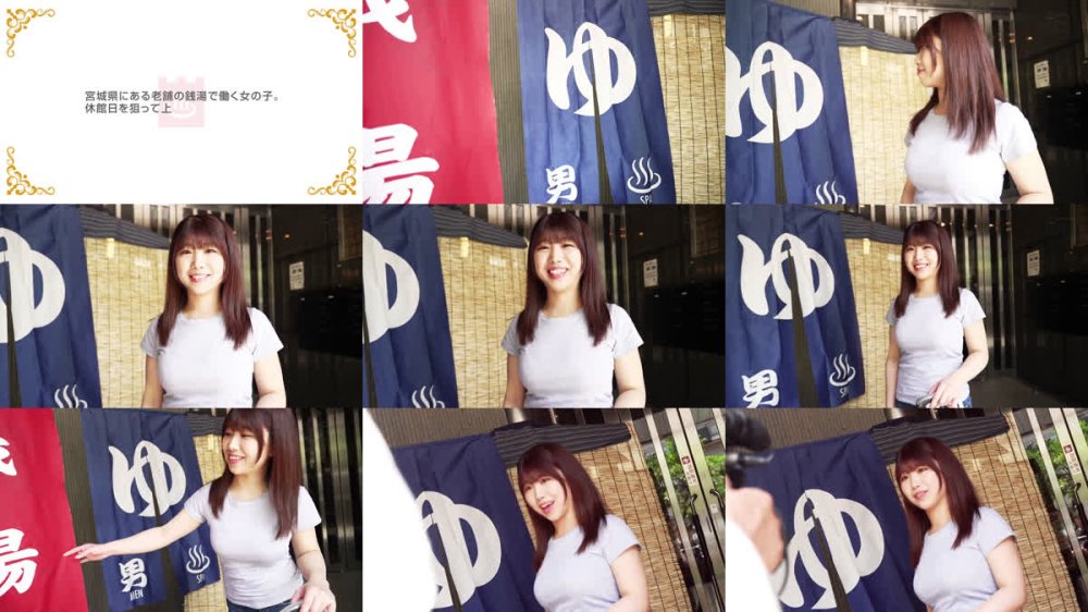 +++ [FHD] HMN-789 【朗報】シコるのにちょうどいい、シロウト娘さん、見つかる。 お客のチ○ポでムラついちゃうエロがり銭湯番台娘は 化粧っ気がない童顔たぬき顔と脱いでも天然むっちりGcup 相田つぐみ 中出しAVデビュー