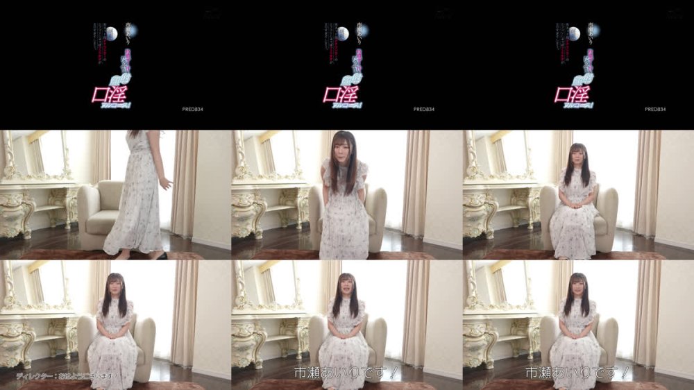 +++ [FHD] PRED-834 【朗報】元ネット局アナウンサーのニッコリじゅっぽフェラチオがエロすぎてしまう。 特濃ザー汁をたっぷり顔射口淫フルコース！ 市瀬あいり