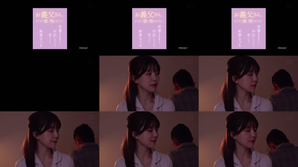 +++ [FHD] PRED-827 お義父さん、そんなに強く抱かれたら… 若妻が絶倫義父との中出しセックスに溺れた日々。 和香なつき