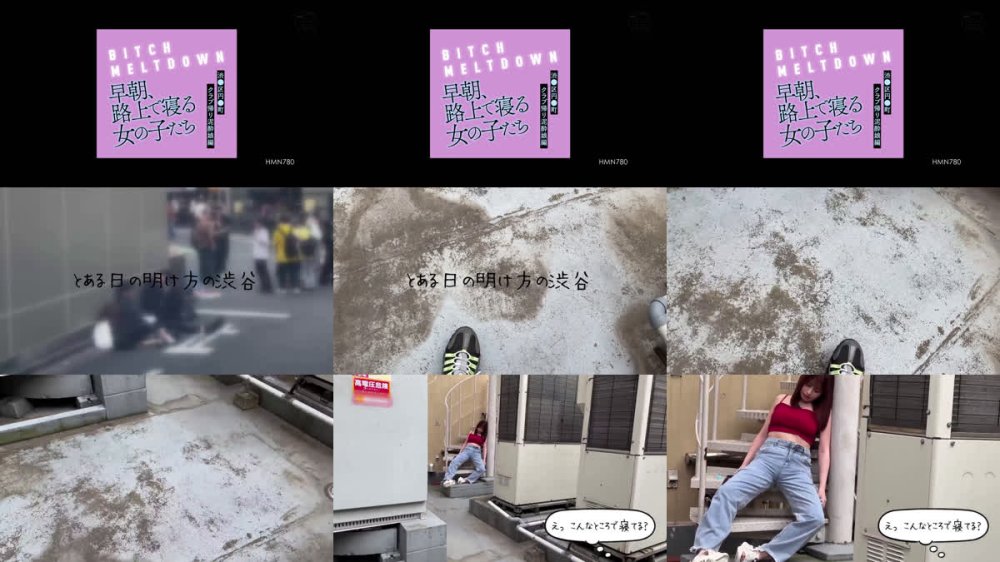 +++ [FHD] HMN-780 BITCH MELTDOWN 早朝、路上で寝る女の子たち 渋●区円●町クラブ帰り泥●娘編