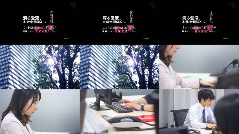 +++ [FHD] JUR-591 滴る愛液、本・能・全・開SEXー。 夫の上司に自分が心底’雌’だと理解らされた着床交尾7日間ー。 保科希帆