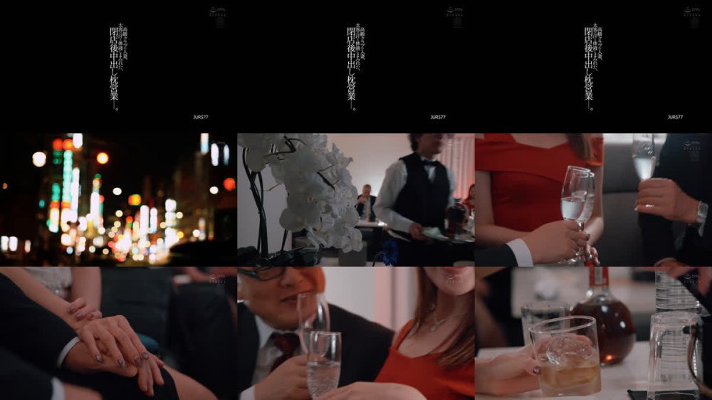 +++ [FHD] JUR-577 高級クラブの人妻、太客の汗と体液にまみれた、閉店後中出し枕営業―。 篠原いよ