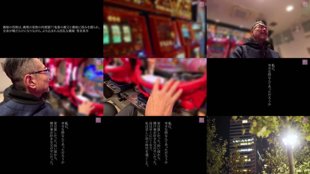 +++ [FHD] FW-015 義娘の役割は、義理の家族の肉便器？！鬼畜の義父と義娘に弱みを握られ、全身が唾だらけになりながら、ぶち込まれる淫乱な義娘 雪奈真冬