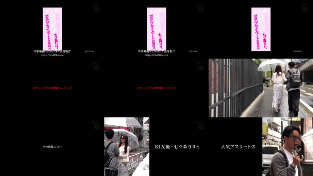 +++ [FHDC] SNOS-010 史上初！有名女優のハメ撮り！元芸能人セクシー女優:七ツ森りり、彼氏（プロアスリート）とのガチプライベートSEX