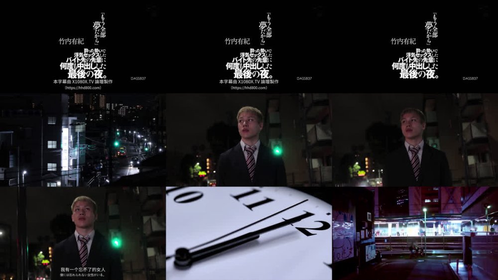 +++ [FHDC] DASS-837 「もう全部夢だから」酔った勢いで浮気セックスしたバイト先の先輩に何度も中出しした最後の夜。 竹内有紀