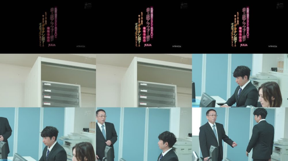 +++ [FHD] NTRH-026 肌質・ボディーライン・美おま○こ 最上級アラフォー妻が寝取られた 私（夫）と同じ職場で働く妻は若いデカチン部下との不貞セックスに溺れていました。 JULIA