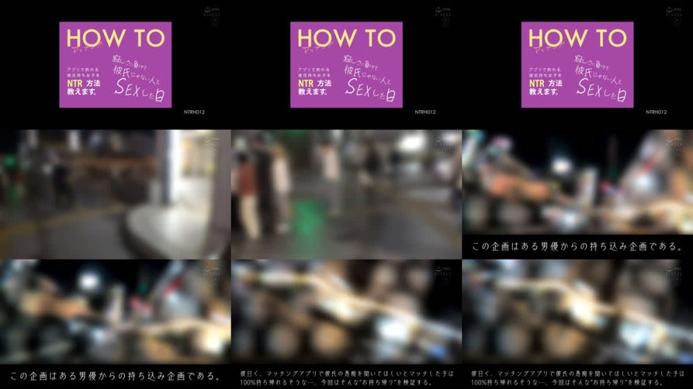 +++ [FHD] NTRH-012 How to マッチング 寂しさに負けて彼氏じゃない人とSEXした日 アプリで釣れる彼氏持ち女子をNTR方法教えます。
