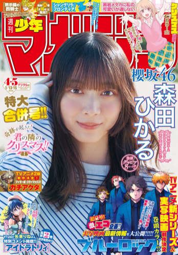 [Shonen Magazine] 2026 No.04-05