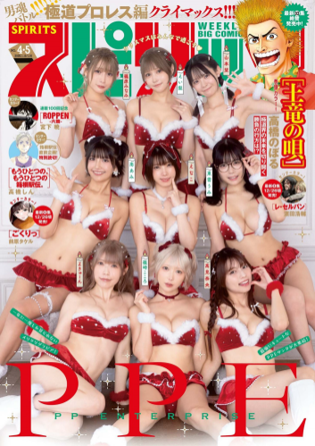 [Big Comic Spirits] 2026 No.04-05