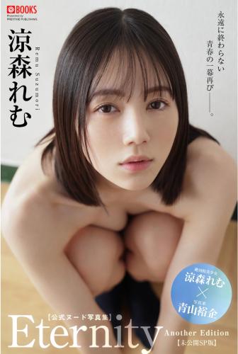 [Photobook] Remu Suzumori 涼森れむ – Eternity Another Edition (Nude)