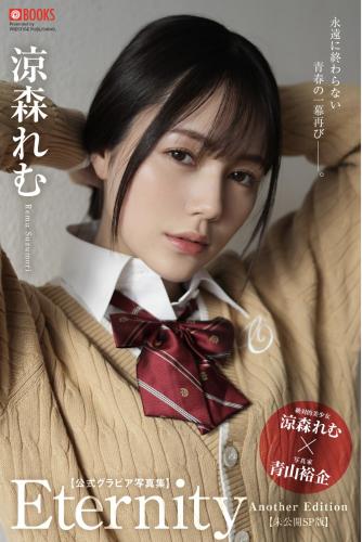 [Photobook] Remu Suzumori 涼森れむ – Eternity Another Edition
