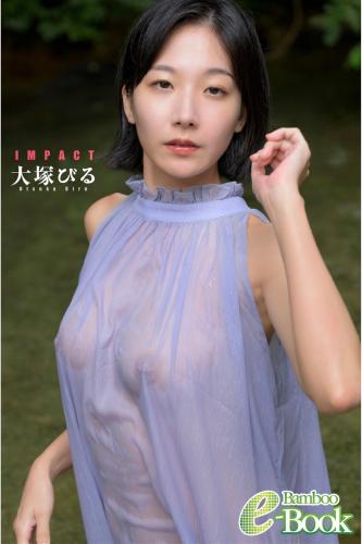 [Bamboo e-Book] Biru Otsuka 大塚びる – Impact
