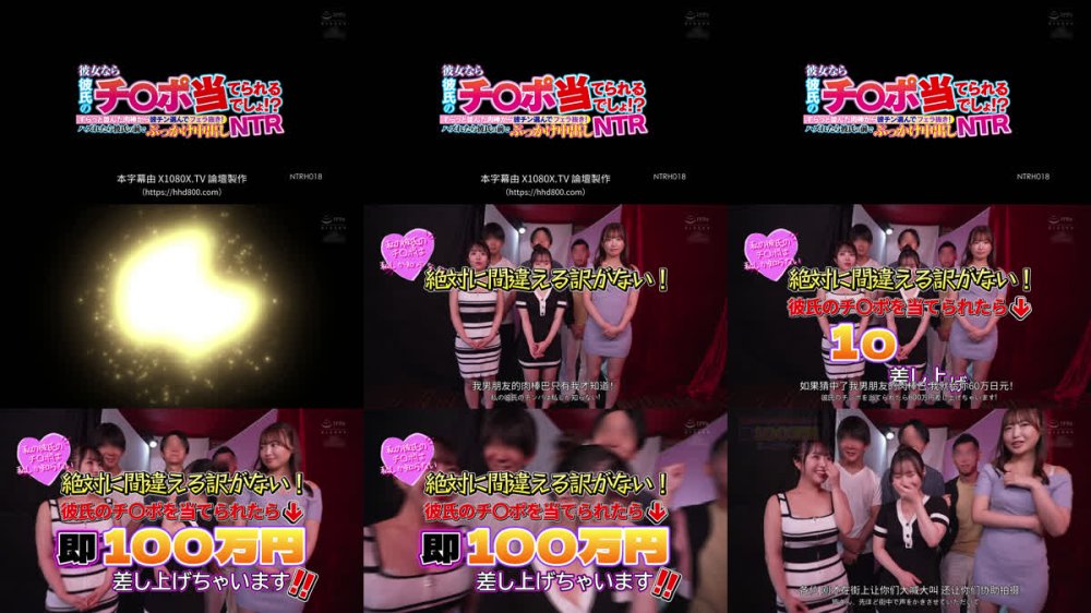 +++ [FHDC] NTRH-018 彼女なら彼氏のチ○ポ当てられるでしょ！？ずらっと並んだ肉棒から彼チン選んでフェラ抜き！ハズれたら彼氏の前でぶっかけ中出しNTR