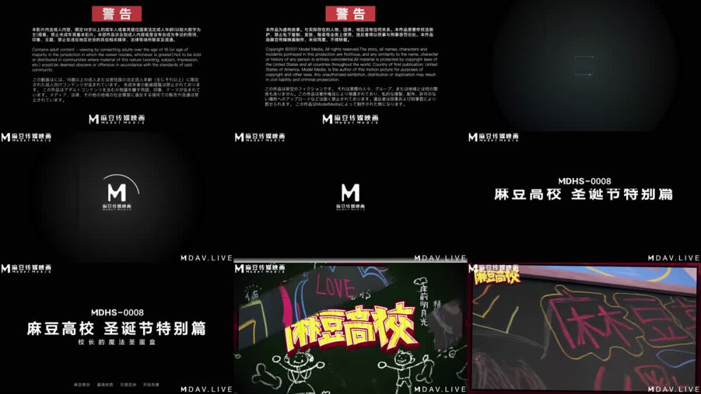 【AI增強】麻豆傳媒MDHS-0008麻豆高校/耶誕節特別篇，校長的魔法聖蛋盒/秦可欣×楚夢舒