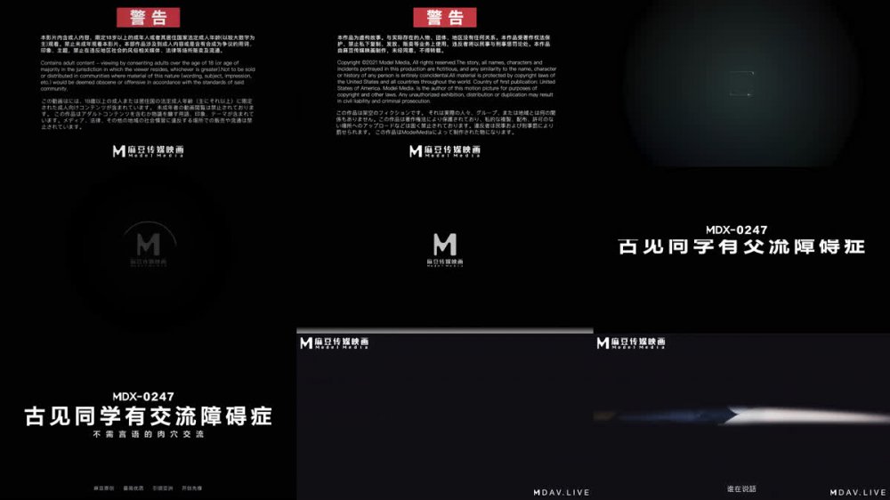 【AI增強】麻豆傳媒 MDX-0247 古⻅同學有交流障礙症/徐蕾 無浮動logo版