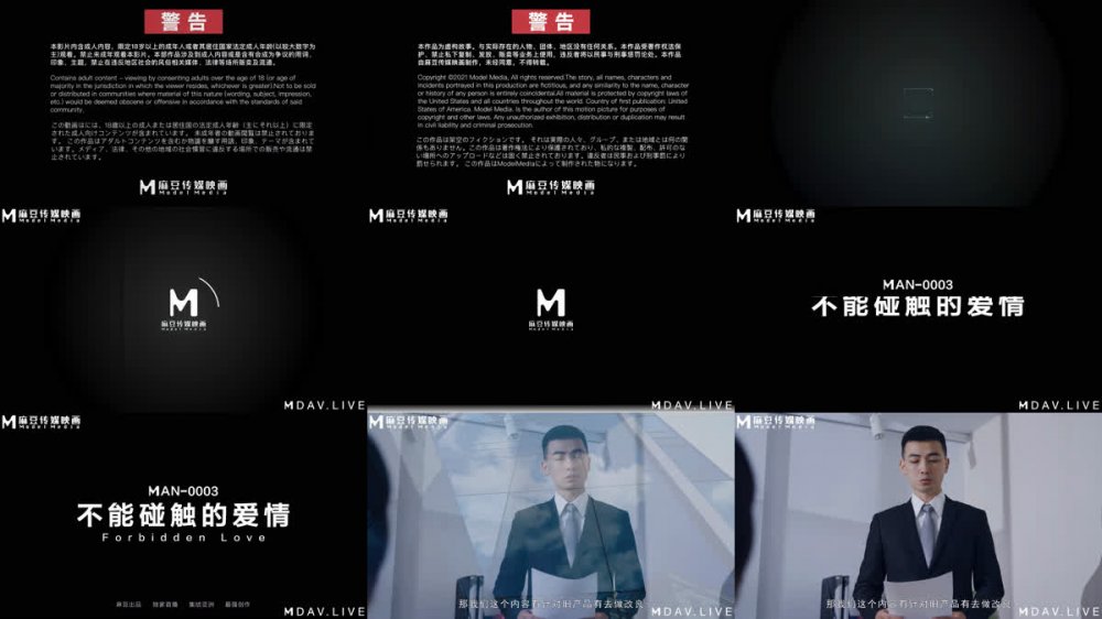 【AI增強】麻豆傳媒 MAN-0003 不能觸碰的愛情/鍾宛冰 無浮動logo版