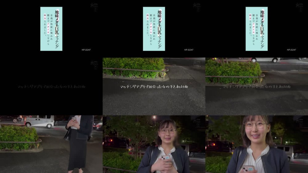 +++ [FHD] NPJS-247 地味メガネ巨乳とマッチング 自我が性欲に喰われ朝までナカイキしながら痴女られました。
