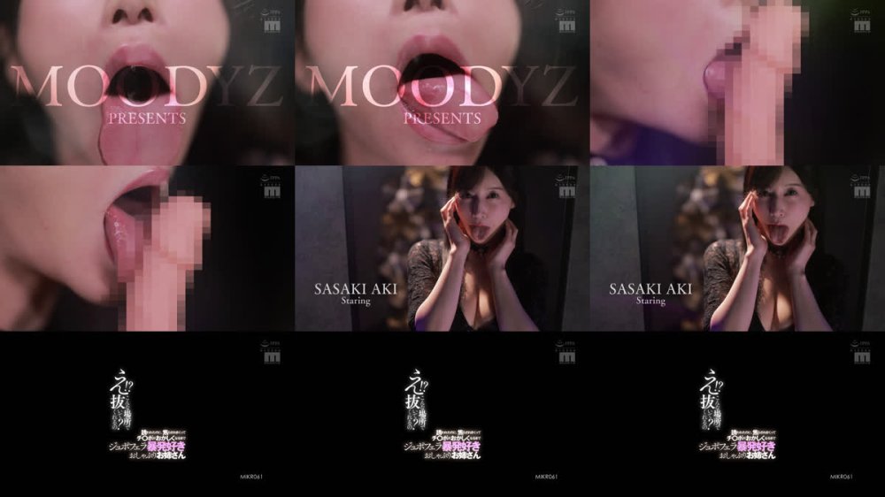 +++ [FHD] MIKR-061 え！？こんな場所で抜いてくれるの？ 誘われたのに、焦らされまくってチ○ポがおかしくなるまでジュポフェラ暴発好きおしゃぶりお姉さん 佐々木あき