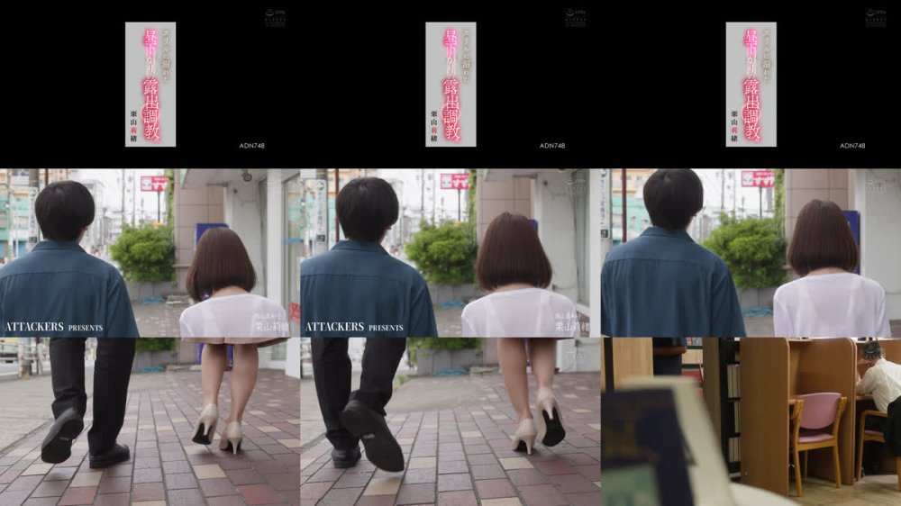 +++ [FHD] ADN-748 スリルに溺れた昼下がりの露出調教。 栗山莉緒