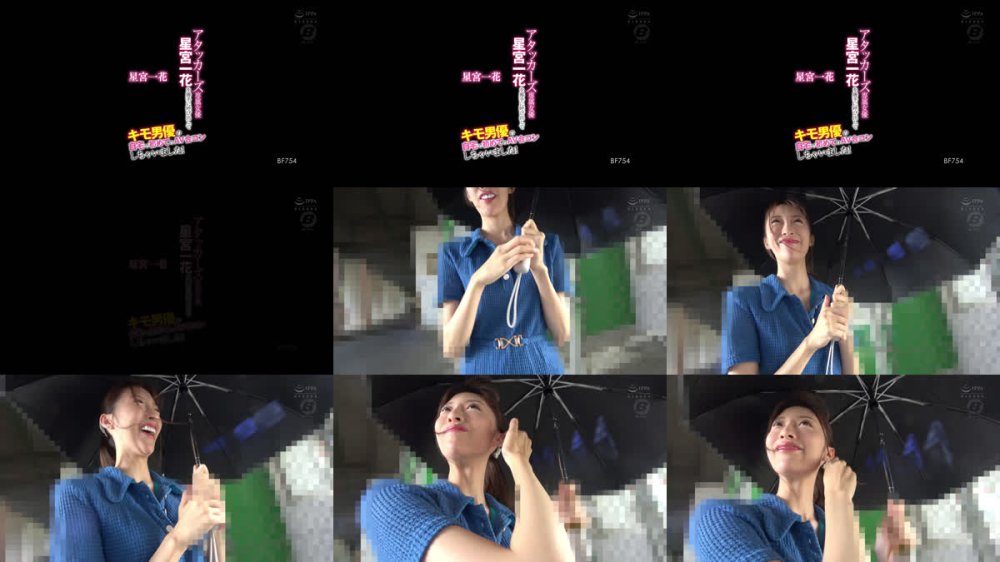 +++ [FHD] BF-754 アタッカーズ専属女優 星宮一花を勝手に呼び出してキモ男優の自宅で初めてのAV合コンしちゃいました！