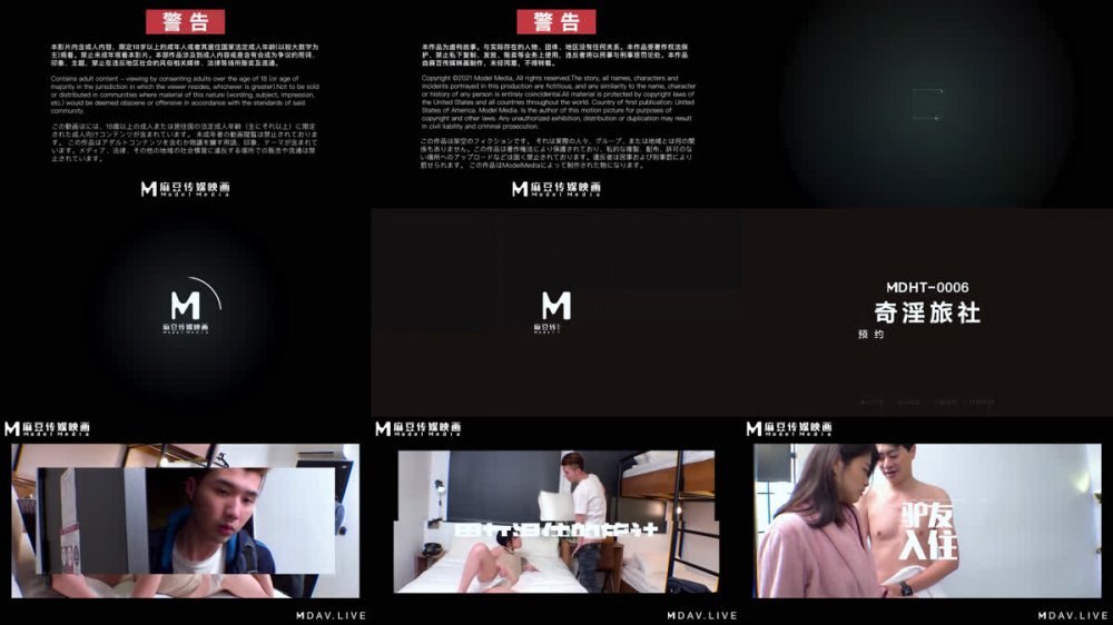 【AI增強】麻豆傳媒MDHT-0006奇淫旅社/預約住宿的客房服務/李蓉蓉