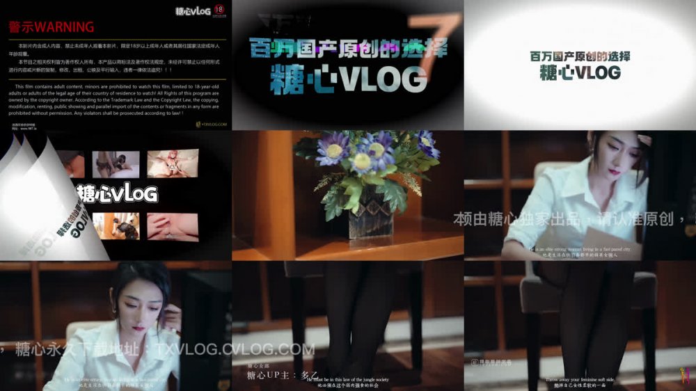 【AI增強】糖心VlogUP【多乙】肉體的釋放，女強人的饑渴救贖