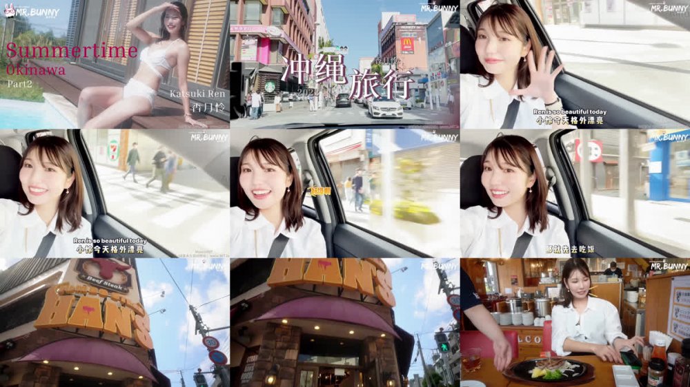 【AI增強】兔子先生ZZ-002沖繩之旅Part2香月憐4K60幀增強版