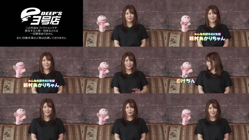 +++ [FHD] DVEH-073 新村あかりのあなたの性癖かなえたろか！現役男優と汁男優のモテないエピソードにあかりんが同情したら性交プレゼントショー 新村あかり