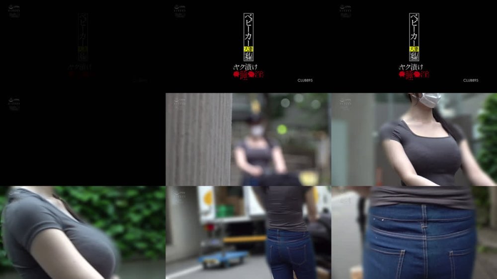 +++ [FHD] CLUB-895 ベビーカー人妻 尾行盗撮 ビヤク漬け○睡○淫