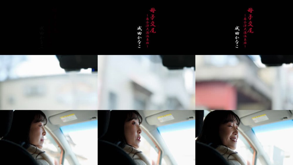 +++ [FHD] BKD-362 母子交尾～南会津大湯温泉路～ 成田かなこ