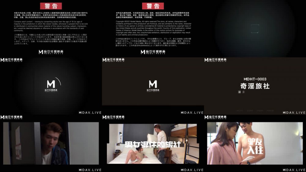 【AI增強】麻豆傳媒MDHT-0003奇淫旅社/淫蕩的床位爭奪戰/蜜蘇