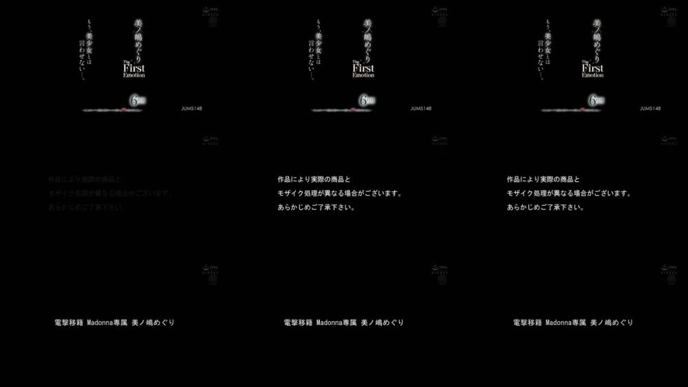 +++ [FHD] JUMS-148 もう、美少女とは言わせない…。 美ノ嶋めぐり The First Emotion 6時間 ～大人のオンナに進化を遂げたエロス溢れる11本番SPECIAL～