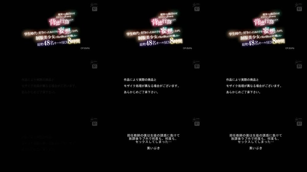 +++ [FHD] OFJE-696 現実では駄目だけどAVだから許される背徳行為… 学生時代に好きだったあの子を妄想しながら制服美少女で気が済むまで吐精したい総勢48名オールSEX8時間