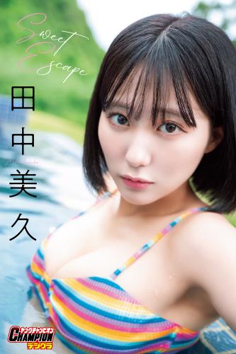 [Photobook] 田中美久 ヤングチャンピオンデジタル写真集「Sweet Escape」