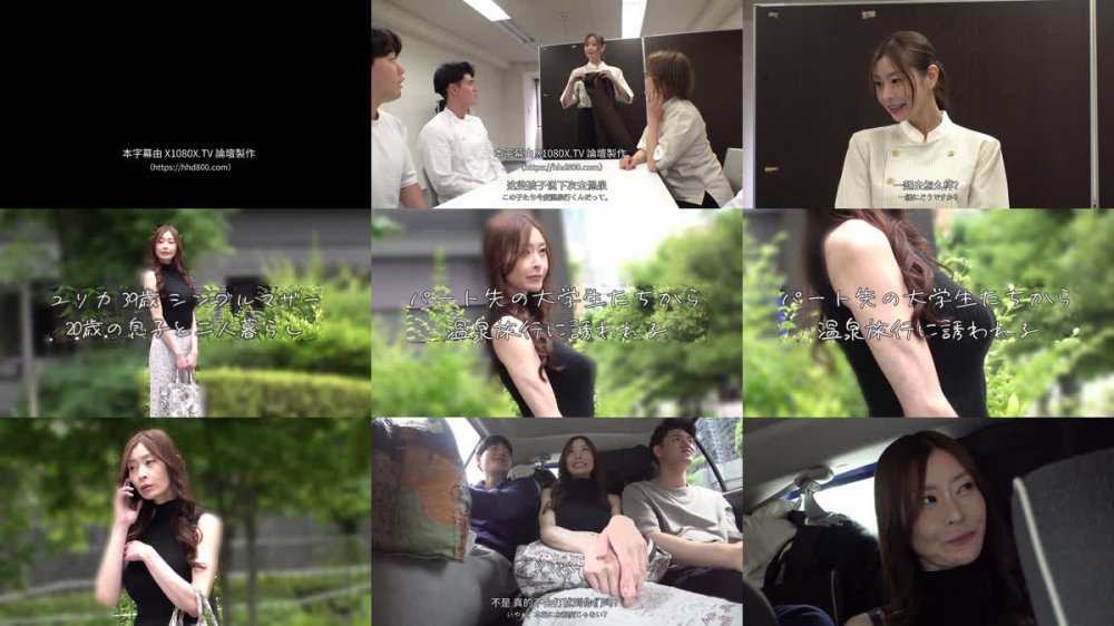 +++ [FHDC] FJIN-117 息子ほど年の離れたバイト先の男子学生達と一泊二日の温泉旅行に来た美熟女パート主婦は酔うとめちゃくちゃエロくて…俺たちみんな39歳パート主婦ゆりかさんのガチ恋勢 葵百合香