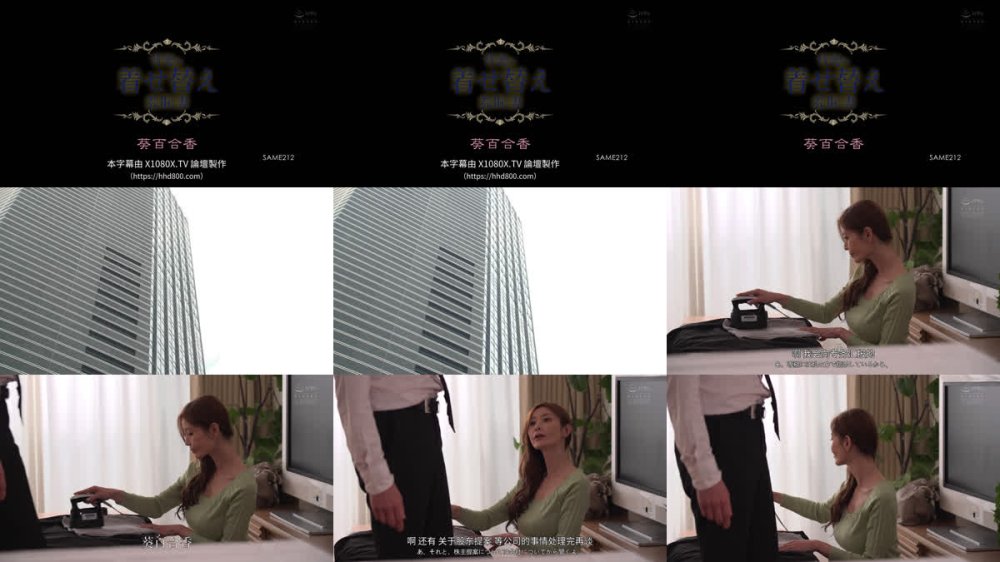 +++ [FHDC] SAME-212 背徳の着せ替え羞恥妻 葵百合香