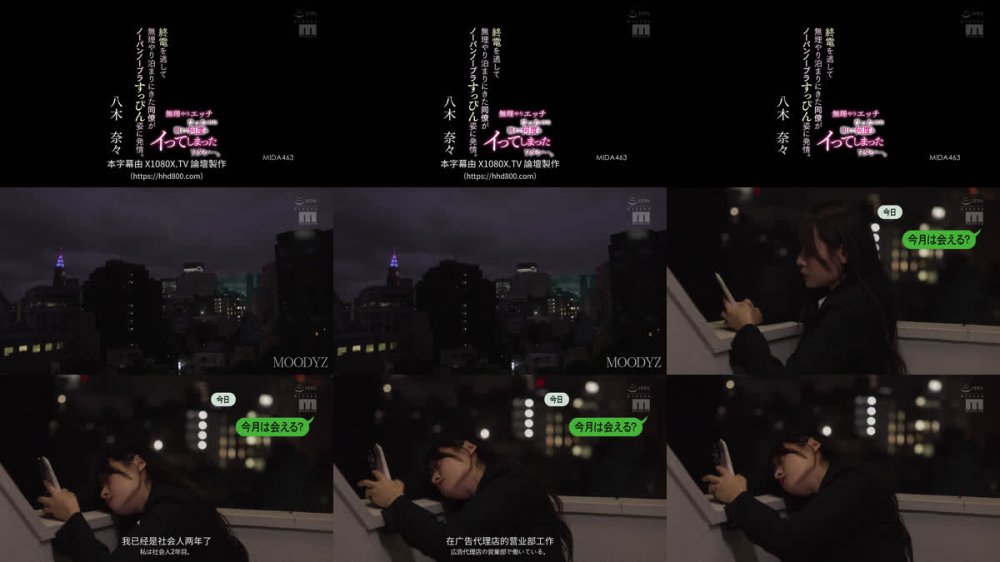 +++ [FHDC] MIDA-463 終電を逃して無理やり泊まりにきた同僚がノーパンノーブラすっぴん姿に発情。無理やりエッチだったのに朝まで何度もイってしまったワタシ…。 八木奈々