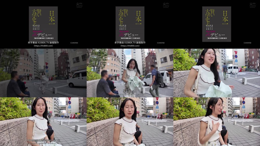 +++ [FHDC] CAWD-930 日本一賢い大学史上最も華奢ドスケベなインテリ変態少女 理性吹き飛びAVデビュー T●大学文科●類 美術サークル所属 白鳥怜