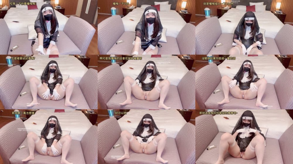 ✅ 白虎美穴小母狗『桃桃是蘿莉』《澀澀修女懺悔日記》COS修女勾引男主 妹子的小穴真的特別粉嫩