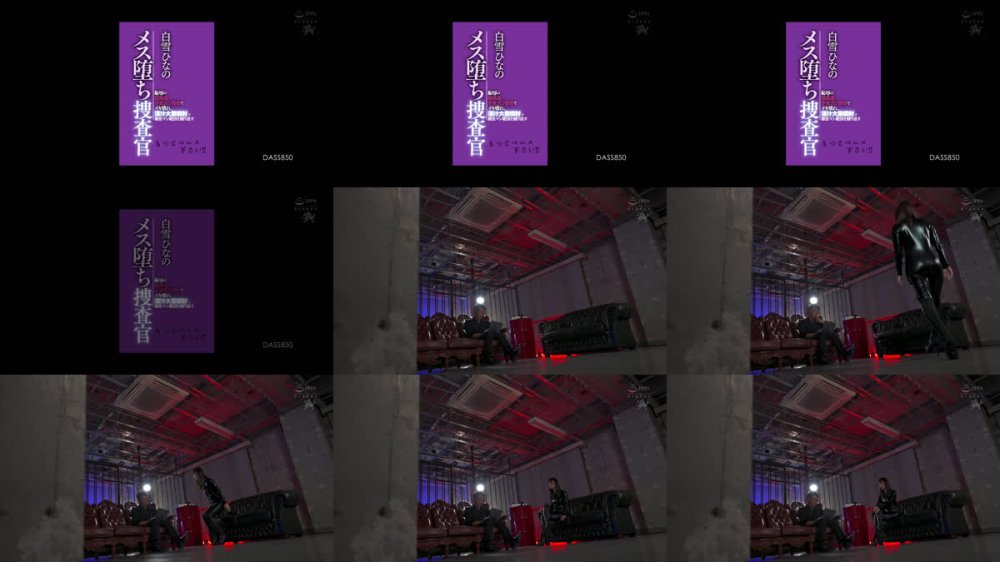 +++ [FHD] DASS-850 もっとペニス下さい！！恥辱の超高速子宮ガン突きでイキ壊れ、淫汁大量噴射で雑魚マン絶頂を繰り返すメス堕ち捜査官 白雪ひなの