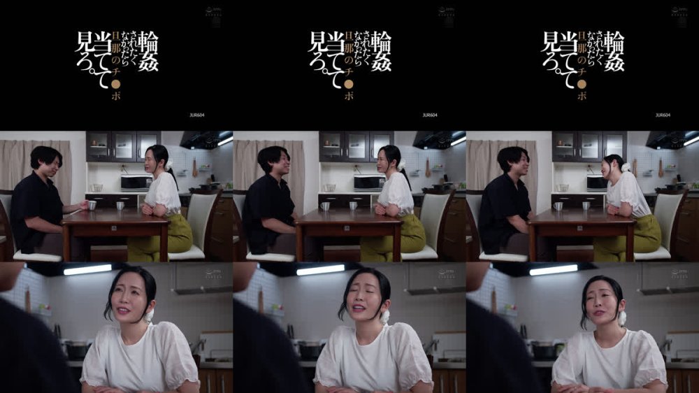 +++ [FHD] JUR-604 輪●されたくなかったら旦那のチ○ポ当てて見ろ。 沖宮那美