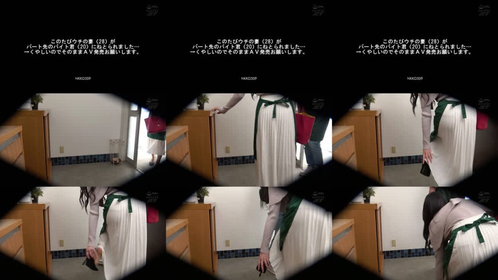 +++ [FHD] NKKD-359 このたびウチの妻（28）がパート先のバイト君（20）にねとられました…→くやしいのでそのままAV発売お願いします。（NKKD-359）