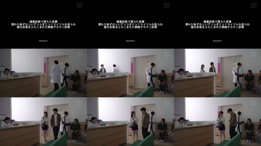 +++ [FHD] NGOD-311 健康診断で堕ちた若妻 濡れた恥ずかしいアソコをじっくりイジられ診られ極太巨根をぶちこまれた悶絶デカチン診察 真白ふわり