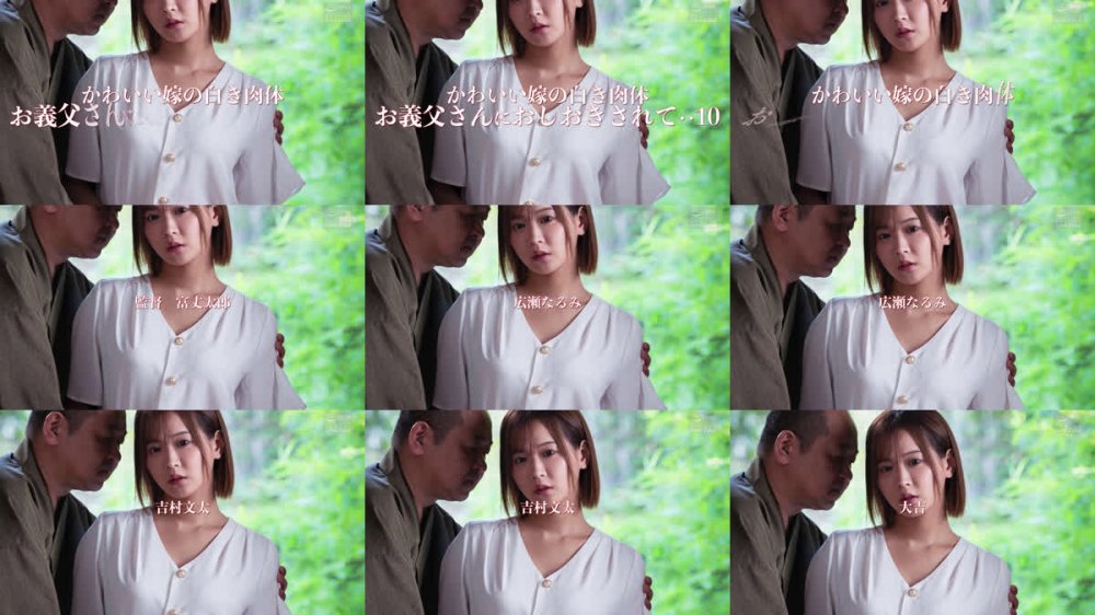 +++ [FHD] NSFS-444 かわいい嫁の白き肉体 お義父さんにおしおきされて・・10 広瀬なるみ