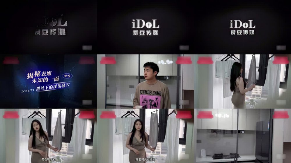 愛豆傳媒DG56777揭秘表姐未知的一面黑絲下的淫蕩騷穴-夢悅