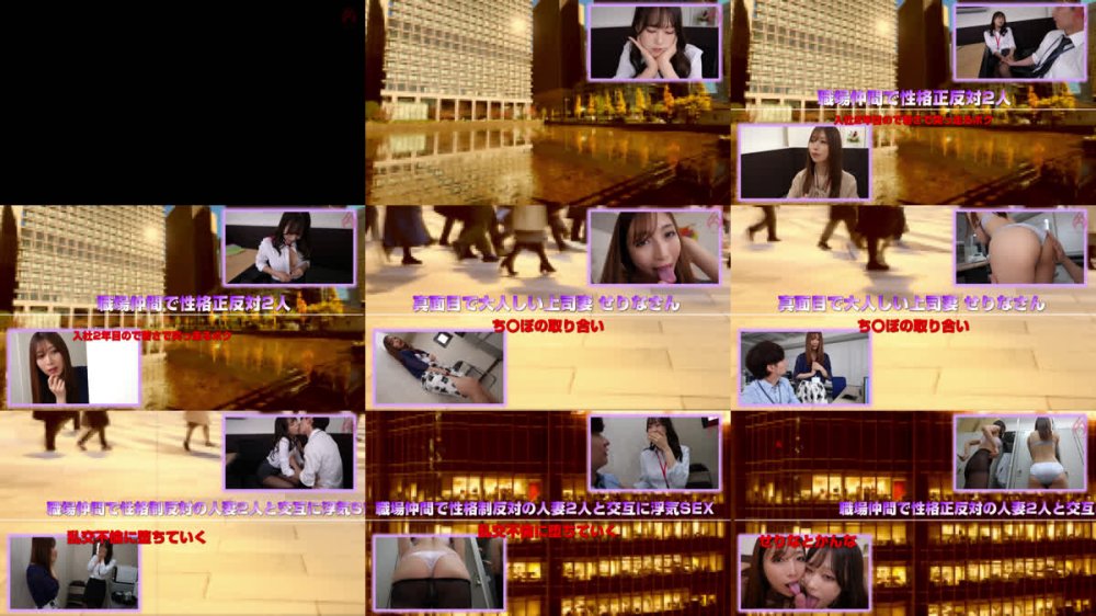 +++ [FHD] HEZ-860 職場仲間で性癖（性格）正反対の人妻2人と交互に浮気SEX 今井かんな/碓井せりな