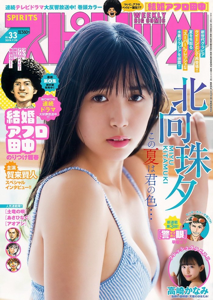 [Big Comic Spirits] 2019 No.33 北向珠夕 高崎かなみ