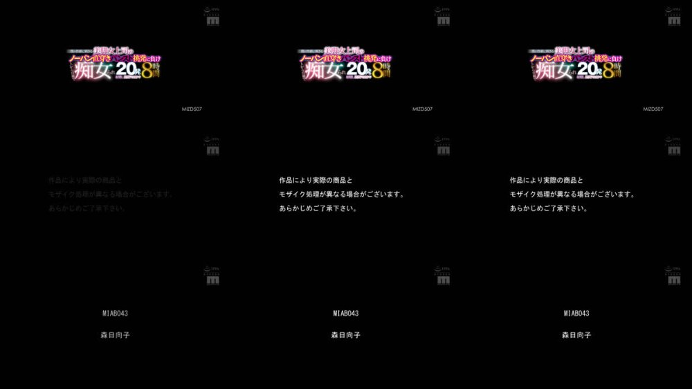 +++ [FHD] MIZD-507 僕の性癖に刺さる美脚女上司のノーパン直穿きパンスト挑発に負け上から目線で痴女られ20発射精し絶賛ドはまり中 8時間