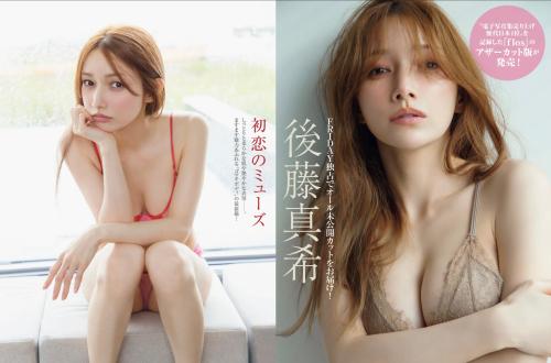 FRIDAY GOLD 後藤真希 初恋のミューズ